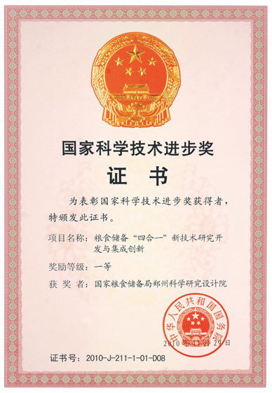 國(guó)家科學(xué)技術(shù)進(jìn)步獎(jiǎng)證書
