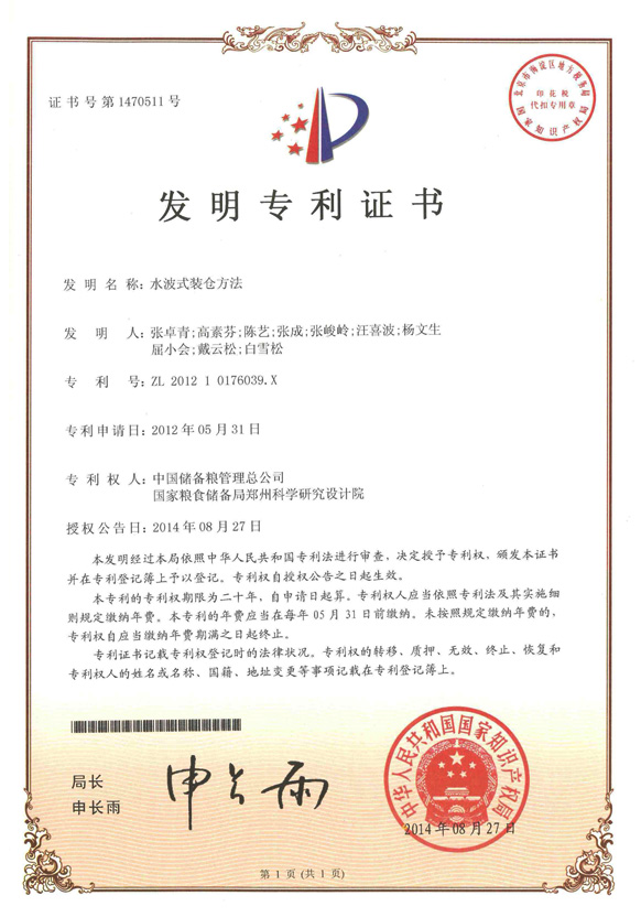 水波式裝倉(cāng)方法