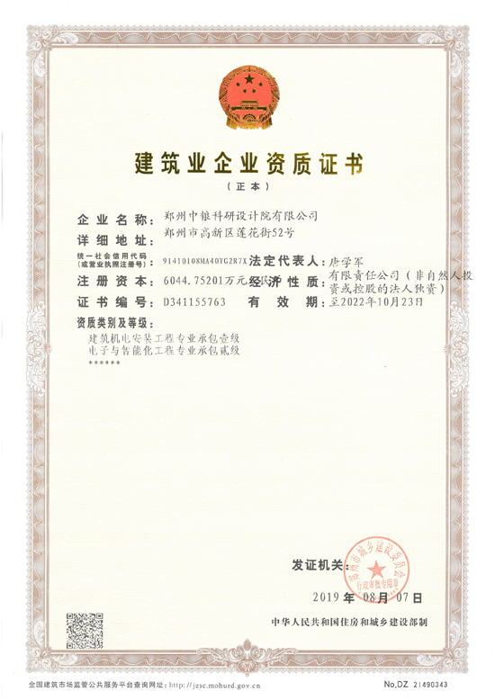 房屋建筑工程監(jiān)理甲級(jí)證書