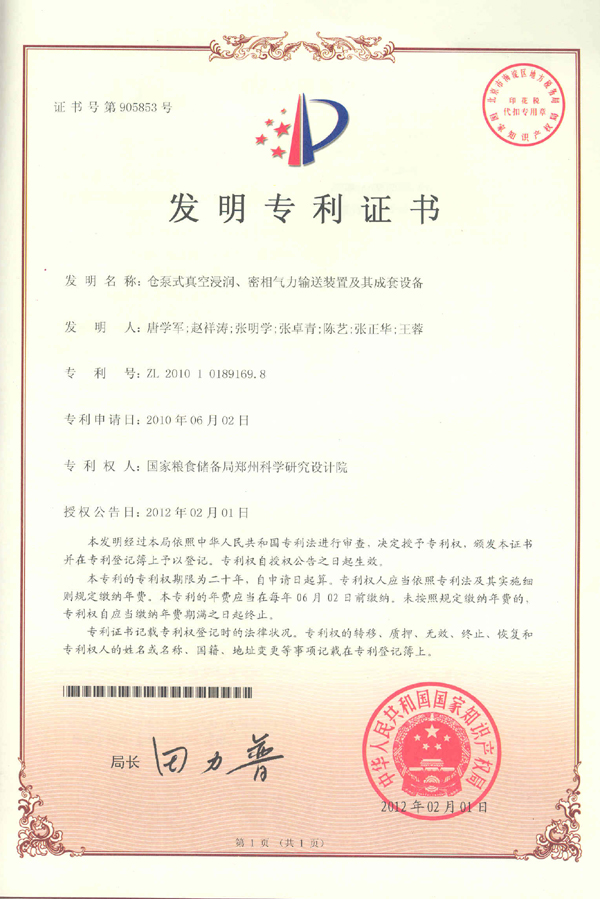 倉(cāng)泵式真空浸潤(rùn)、密相氣力輸送裝置及其成套設(shè)備