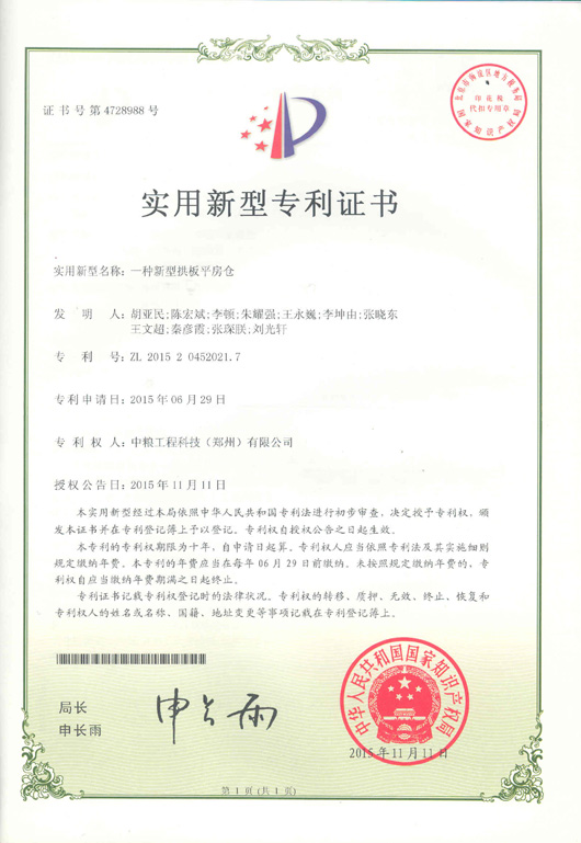 一種新型拱板平方倉(cāng)