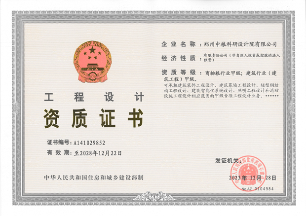 2-1工程設(shè)計資質(zhì)證書正本.jpg